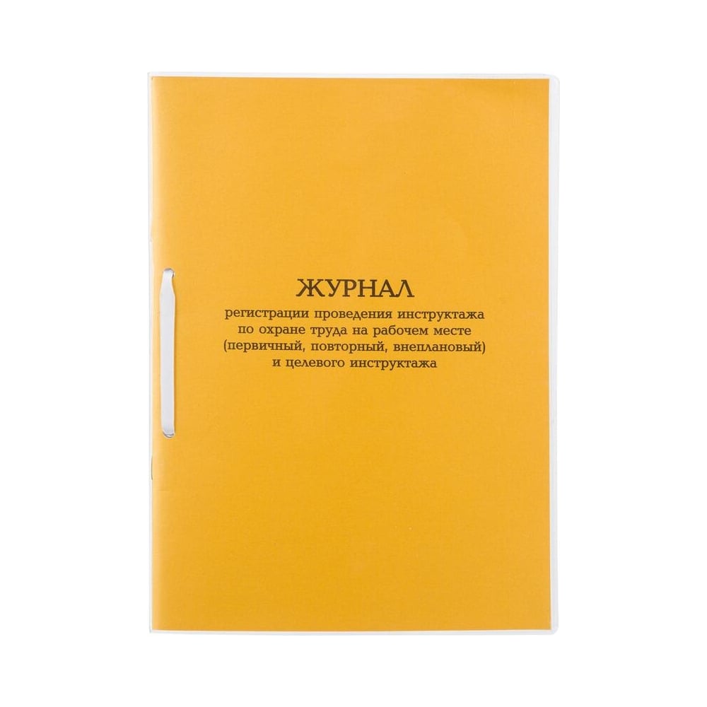 Изображение товара Журнал инструктажа по охране труда Комус А4 32 л картон желтый