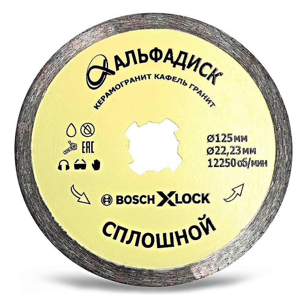 Изображение товара Диск алмазный отрезной по керамике 125 мм X-LOCK Альфадиск 5153