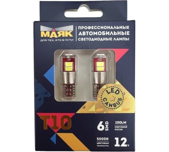 Изображение товара Автомобильная лампа МАЯК CANBUS LED 360 SUPER WHITE 12V, T10, 6SMD(5730), 2 шт в блистере 12T10/CAN04/2BL
