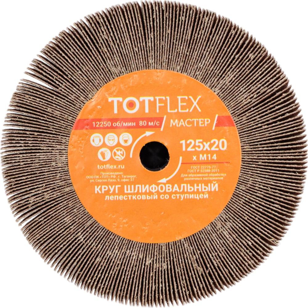 Изображение товара Круг лепестковый P80 A со ступицей MASTER 125x20xM14 мм Totflex 4631170658980