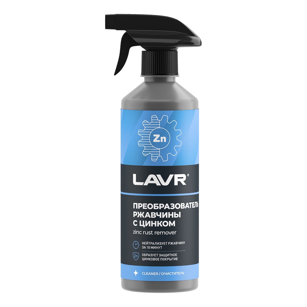 Изображение товара Преобразователь ржавчины с цинком LAVR 10 минут, 500 мл