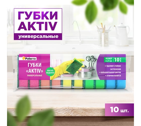 Изображение товара Кухонные губки PATERRA AKTIV maxi 10шт, 60х90 мм 406-037