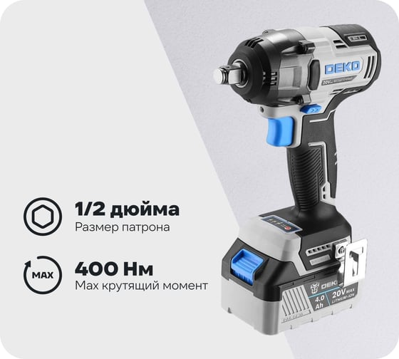 Изображение товара Аккумуляторный бесщеточный гайковерт DEKO DKIS, 20В, 2х4.0Ач, 400Нм, в кейсе 063-4432