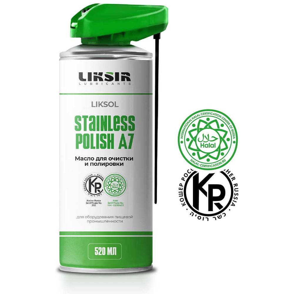 Изображение товара Полироль LIKSIR LIKSOL STAINLESS POLISH A7 Spray с пищевым допуском 520 мл 500108
