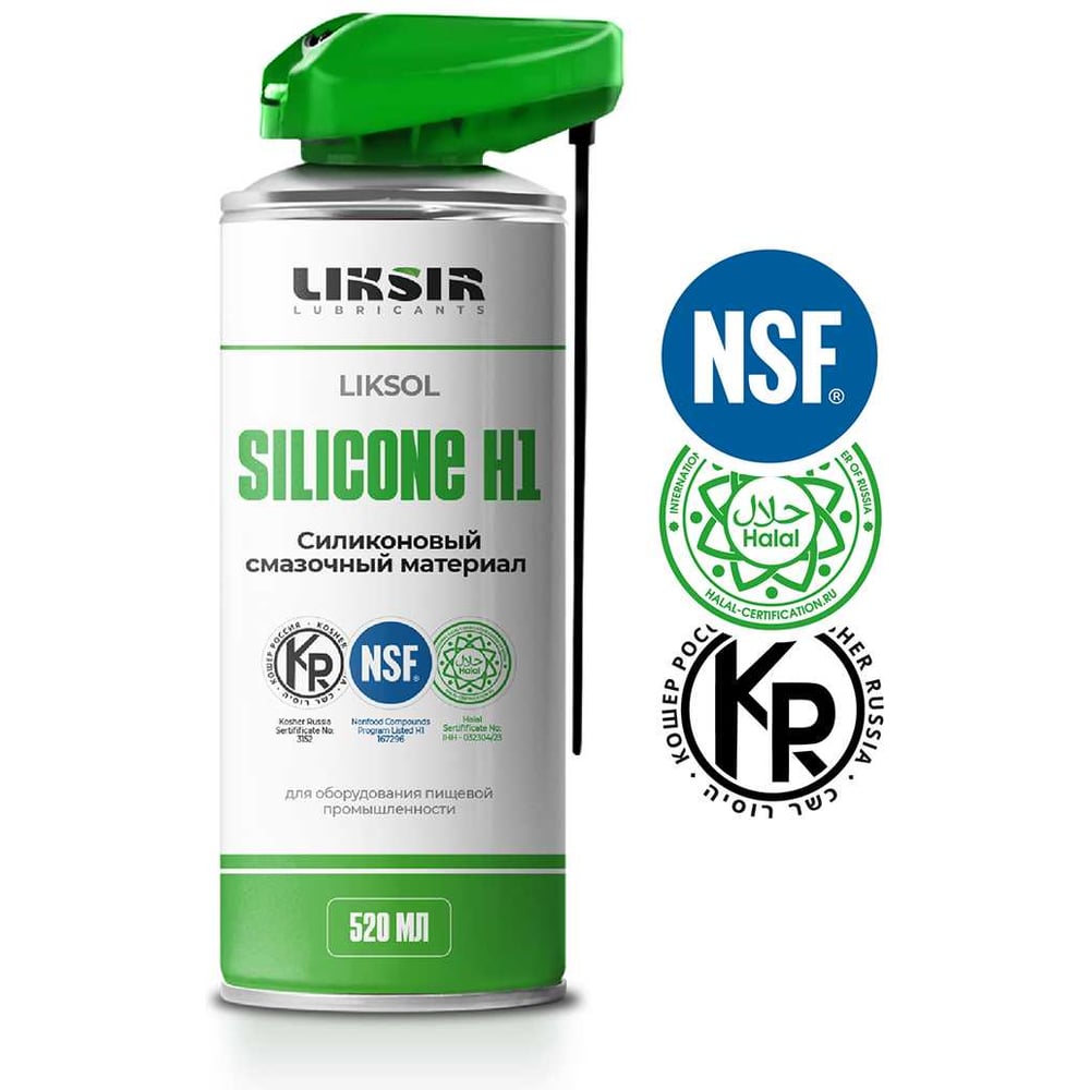 Изображение товара Силиконовая смазка LIKSOL SILICONE H1 Spray 520 мл пищевой допуск