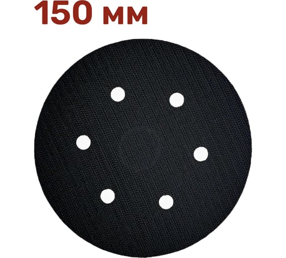 Изображение товара Прокладка защитная для шлифовальной подошвы 150 мм, 6 отверстий Vitatools P-150-6-3mm