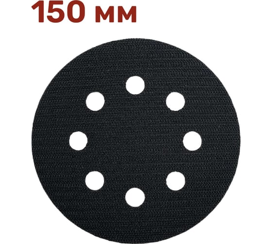 Изображение товара Прокладка защитная для шлифовальной подошвы 150 мм, 8 отверстий Vitatools P-150-8-10mm