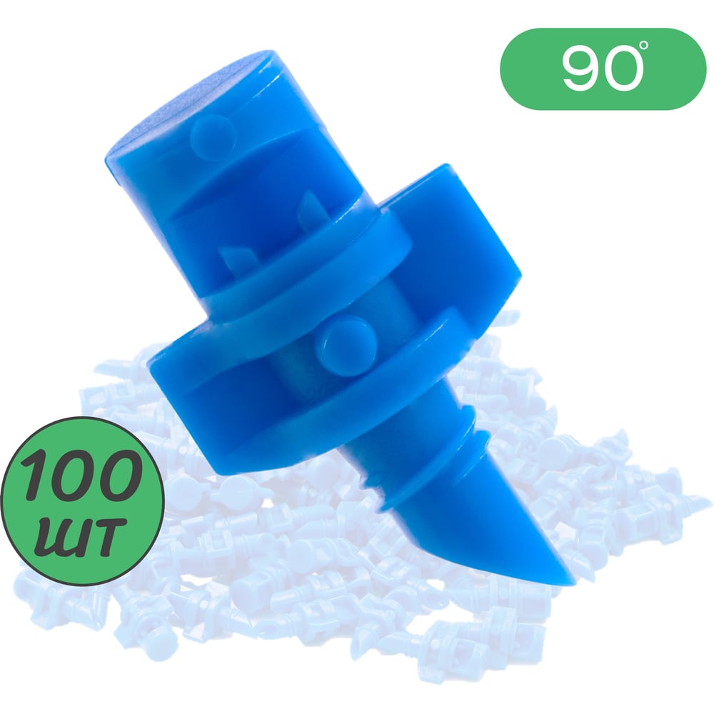 Изображение товара Рефракционный микроджет ПоливНаДаче 90 градусов комплект 100 шт MJ1504.100