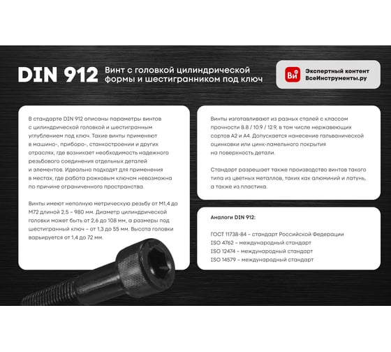Изображение товара Винт с внутренним шестигранником крепежная техника DIN 912 12x90 мм, цинк, 20 шт. 700106 БК