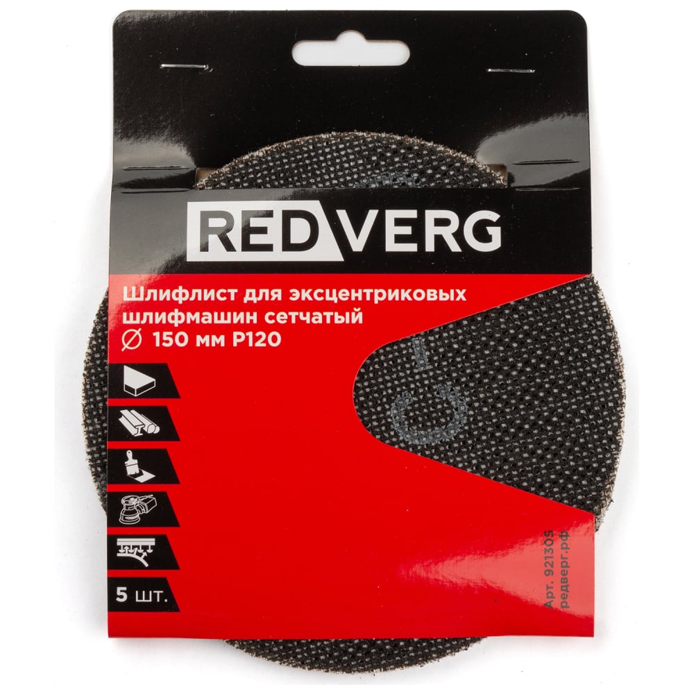 Изображение товара Шлифлист сетчатый 150 мм Р120 для эксцентриковых шлифмашин REDVERG