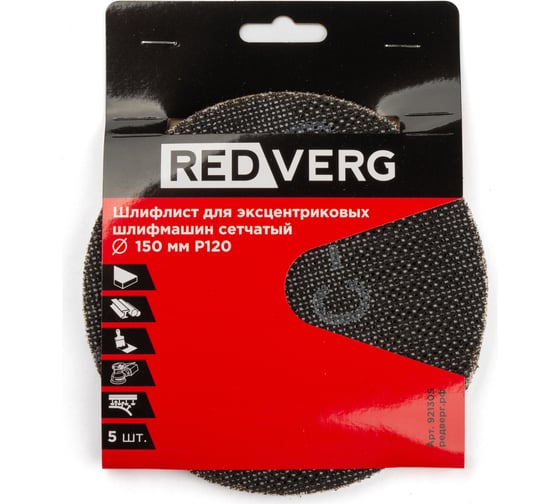 Изображение товара Шлифлист для эксцентриковых шлифмашин сетчатый 150 мм, Р120, 5 шт REDVERG 6684277