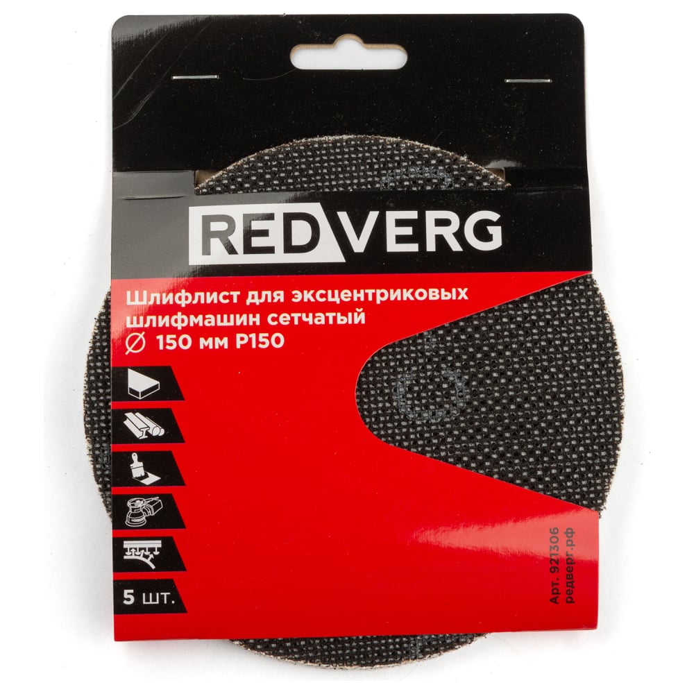 Изображение товара Шлифлист для эксцентриковых шлифмашин сетчатый 150 мм REDVERG 5 шт