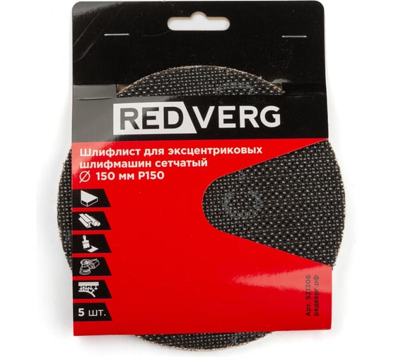 Изображение товара Шлифлист для эксцентриковых шлифмашин сетчатый 150 мм, Р150, 5 шт REDVERG 6684278