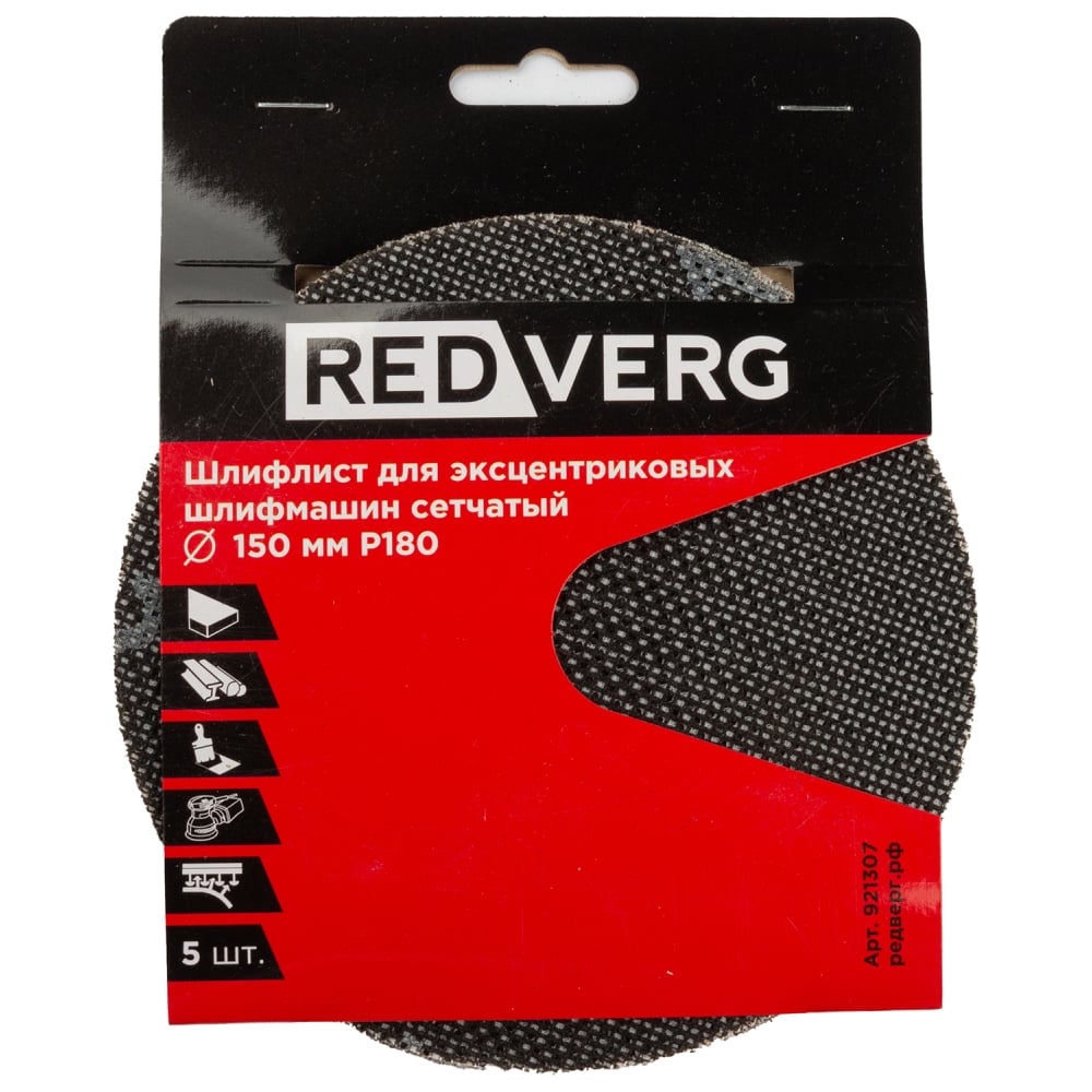 Изображение товара Шлифлист для эксцентриковых шлифмашин сетчатый P180 150 мм REDVERG 5 шт