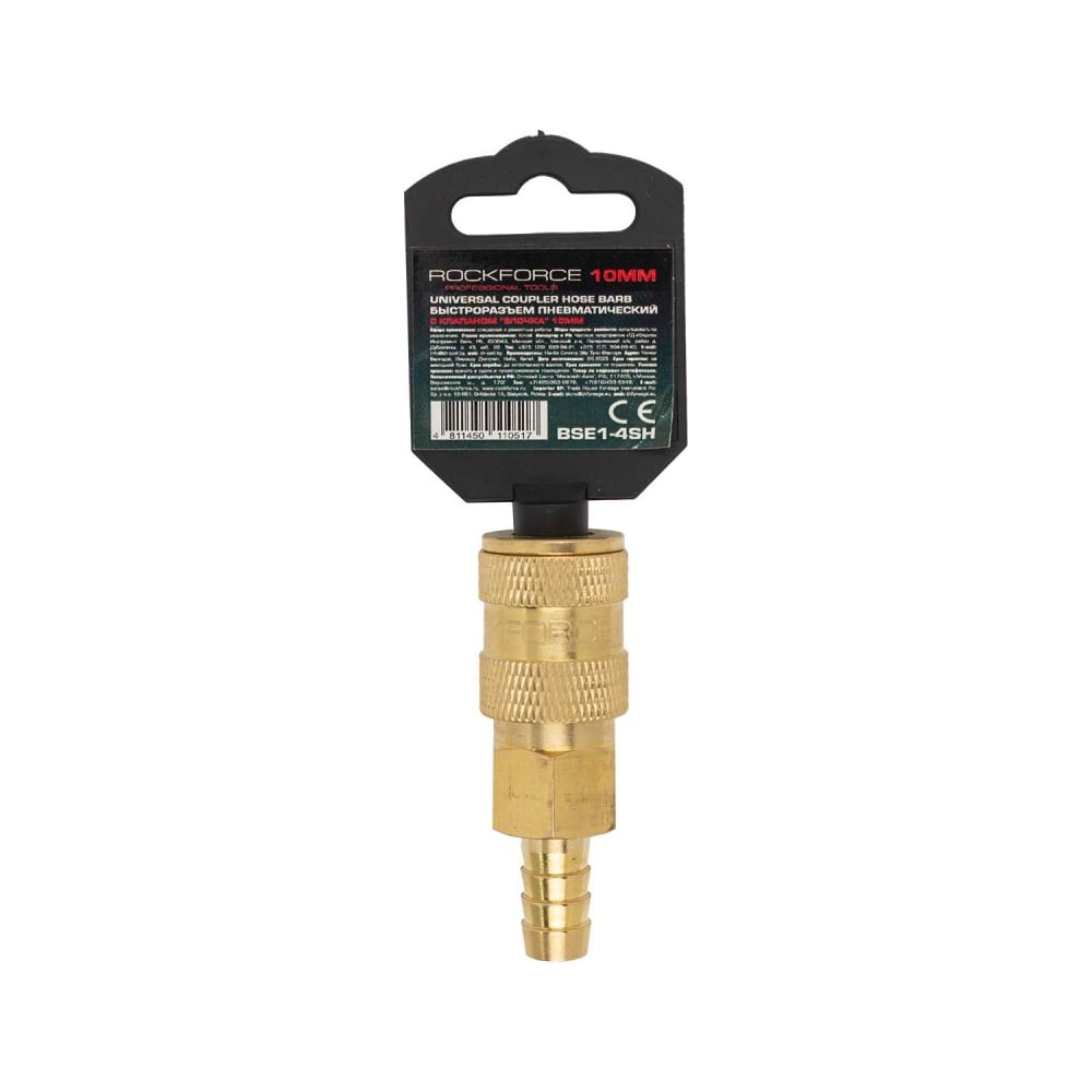 Пневматический быстроразъем Rockforce RF-BSE1-4SH