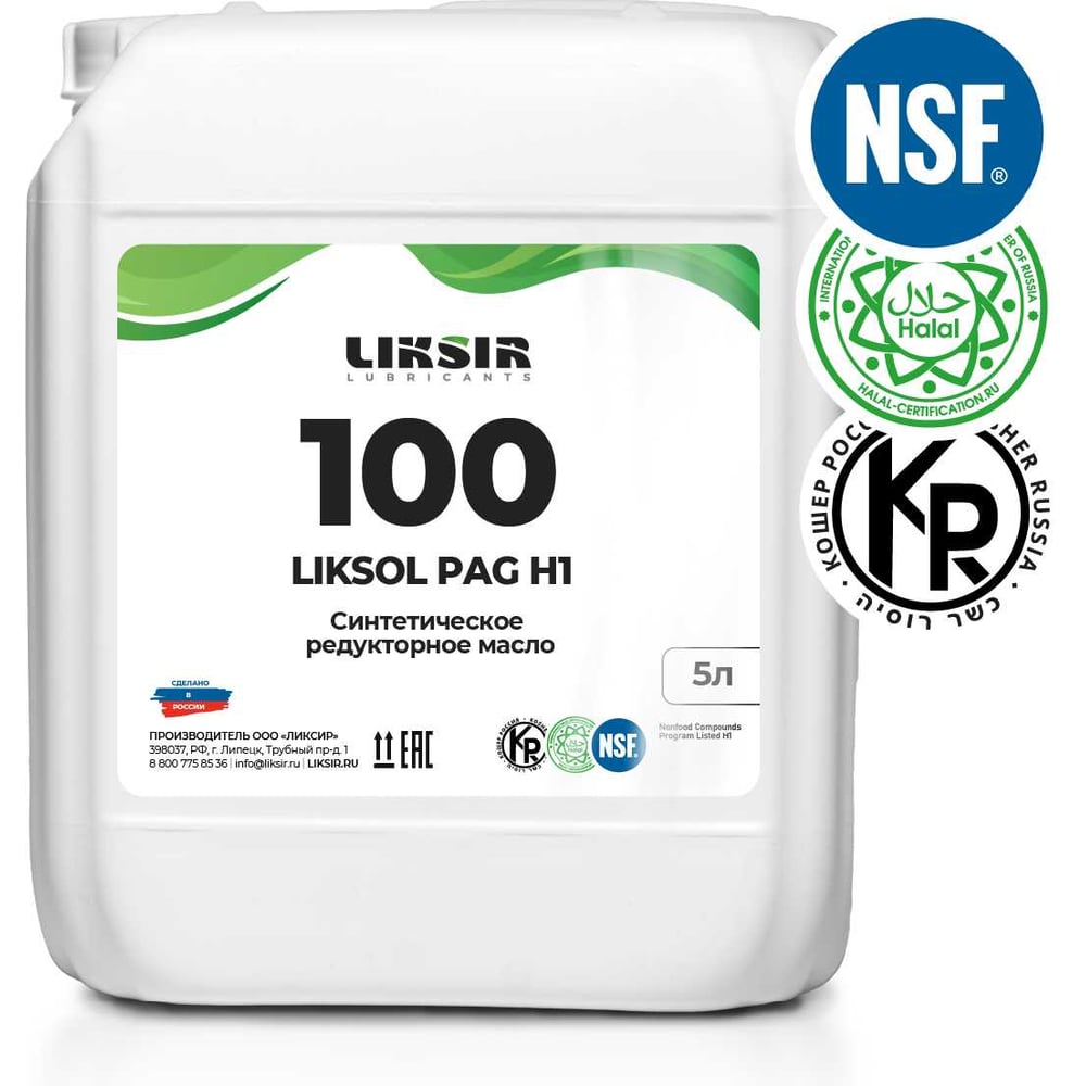 Изображение товара Редукторное масло LIKSIR LIKSOL PAG 100 H1 5л для пищевого производства