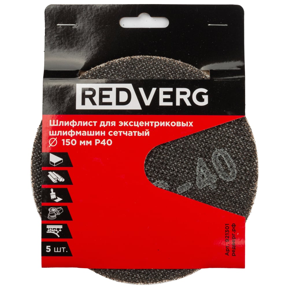 Изображение товара Шлифлист сетчатый REDVERG 150 мм, Р40, 5 шт для шлифмашин