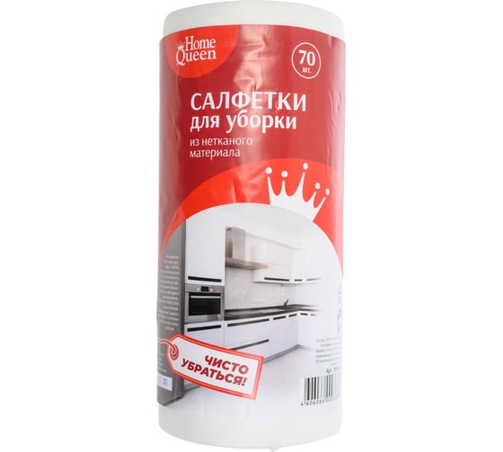 Изображение товара Салфетка HomeQueen для уборки по 70 шт. в рулоне, 50933