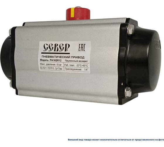 Изображение товара Пневмопривод Север Архимед одностороннего действия, ISO-фланец F07-F10, шток арматуры 17х17 PA16SR