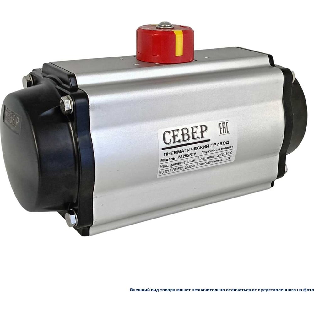 Изображение товара Пневмопривод ArTorq Север одностороннего действия, ISO-фланец F07-F10, шток арматуры 22х22 PA25SR