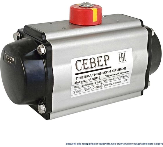 Изображение товара Пневмопривод Север Архимед одностороннего действия, ISO-фланец F05-F07, шток арматуры 14х14 PA7SR