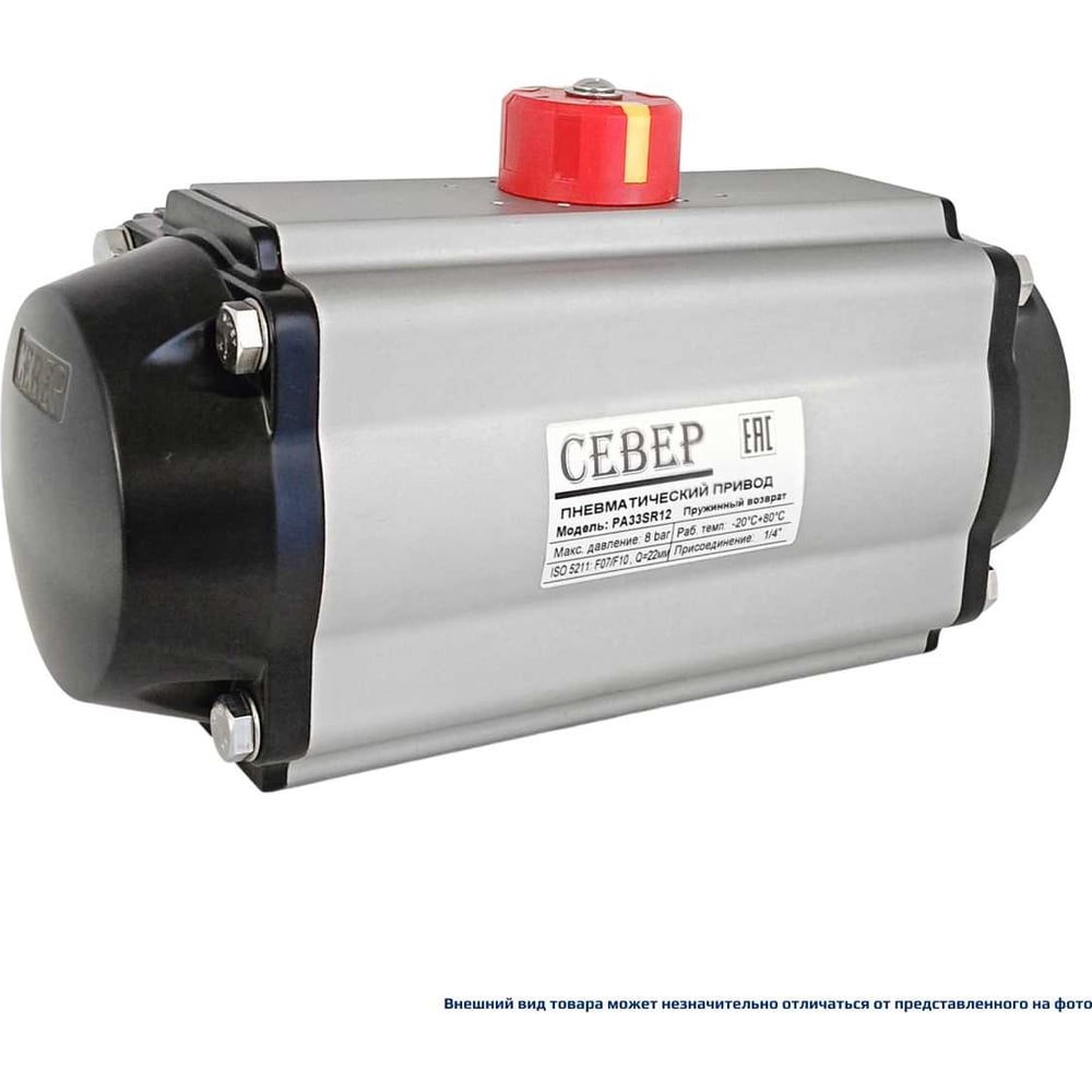 Изображение товара Пневмопривод ArTorq Север одностороннего действия, ISO-фланец F07-F10, шток арматуры 22х22 PA33SR