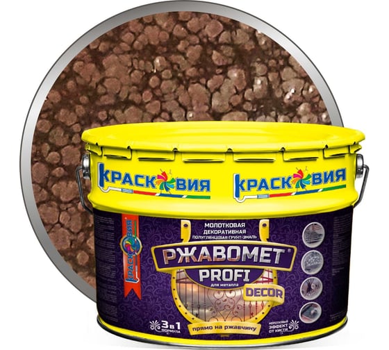 Изображение товара Грунт-эмаль Красковия Ржавомет profi «decor» коричневый, 9 кг, молотковая, полуглянцевая, 3 в 1, для металла ER-00004891