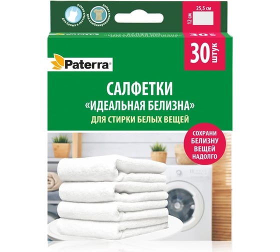 Изображение товара Салфетки для стирки PATERRA ИДЕАЛЬНАЯ БЕЛИЗНА 30 шт 402-540