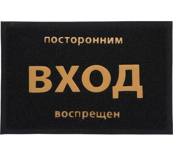 Изображение товара Пористый коврик с надписью 40х60 см VORTEX черный 22180