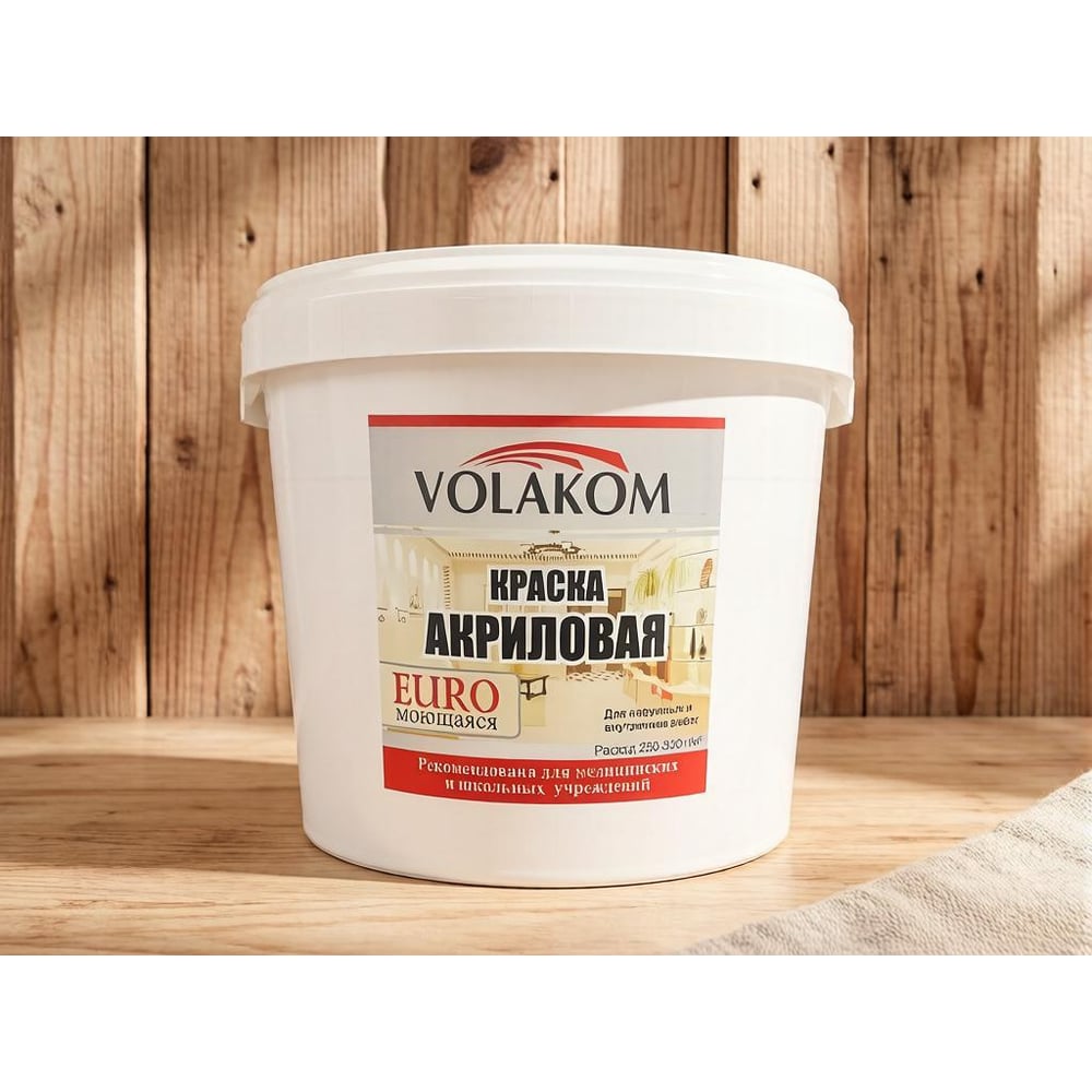 Акриловая краска Volakom Euro 2,5кг 658231