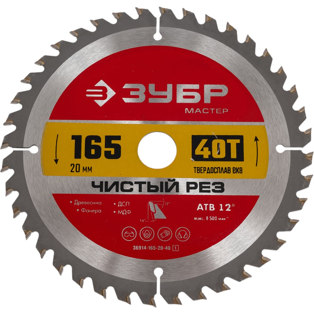 Пильный диск по дереву ЗУБР МАСТЕР Чистый рез 36914-165-20-40