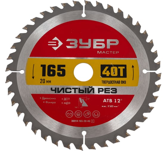 Изображение товара Диск пильный по дереву МАСТЕР Чистый рез (165x20 мм; 40T) Зубр 36914-165-20-40