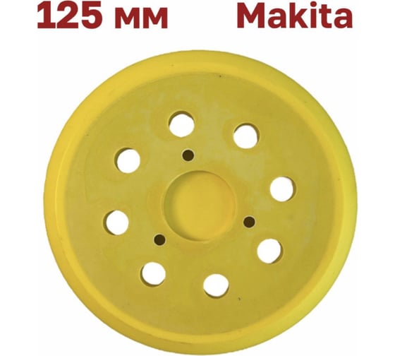 Изображение товара Опорная тарелка (подошва) 125 мм Vitatools Makita (Макита), DeWalt PD-125-8-3