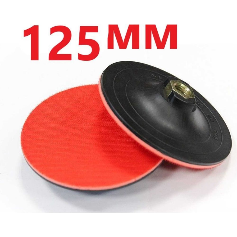 Изображение товара Опорная тарелка для УШМ 125 мм М14 Vitatools PD-125-S-M14