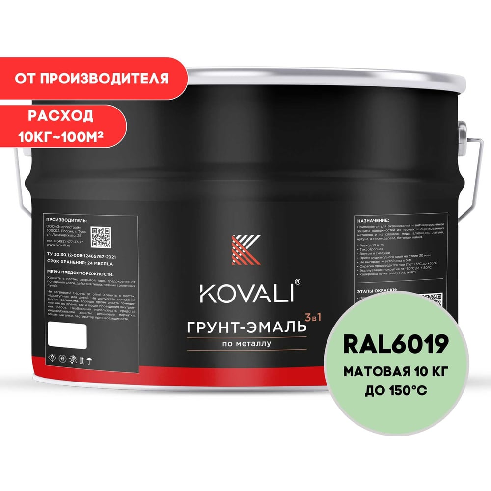 Изображение товара Грунт-эмаль 3 в 1 KOVALI матовая бело-зеленая RAL 6019 10кг для металла и бетона