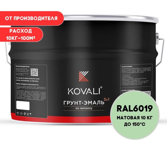 Изображение товара Грунт-эмаль 3 в 1 KOVALI матовая Бело-зеленая RAL 6019 (10кг) kov3.2.3.A.6019.10mat