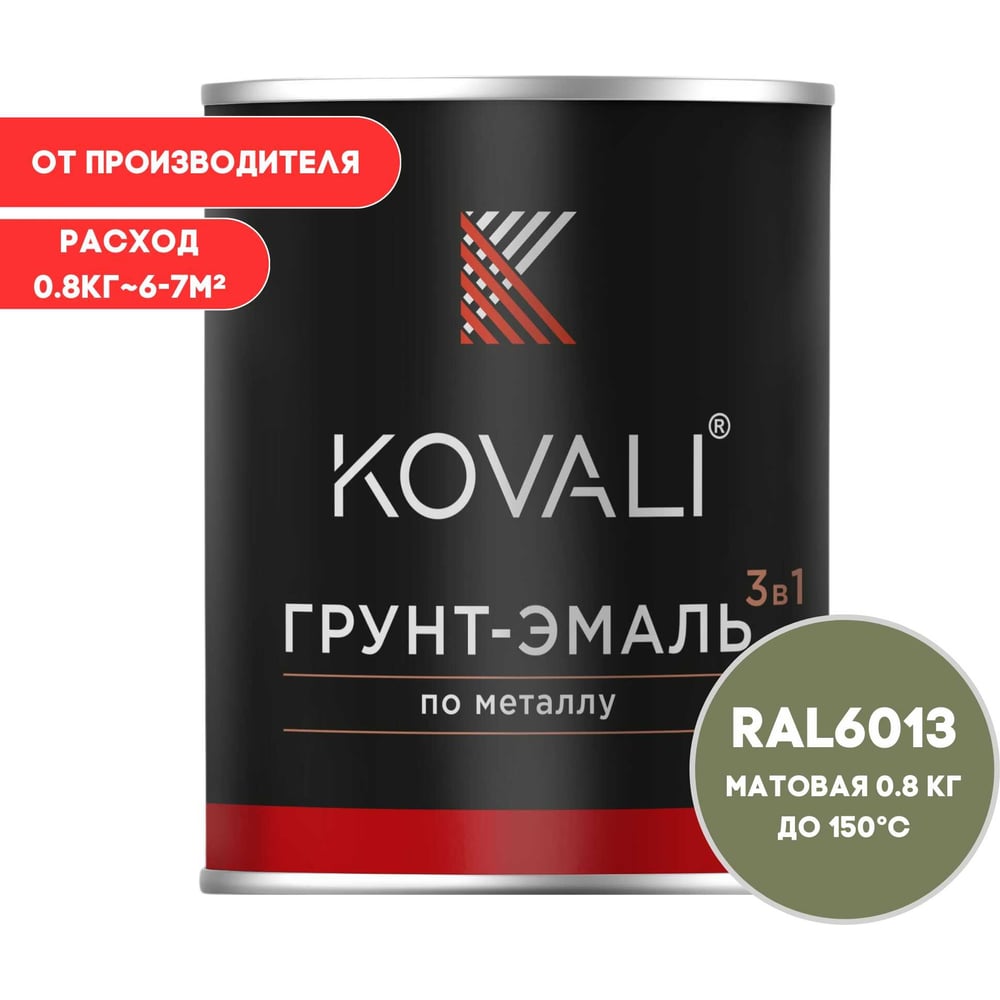 Изображение товара Грунт-эмаль KOVALI 3 в 1 матовая тростниково-зеленая RAL 6013 0,8кг