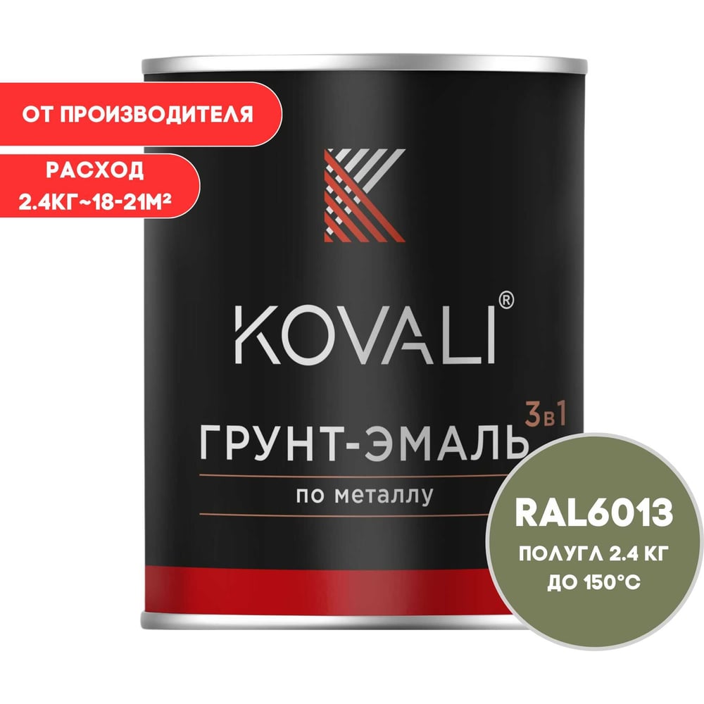 Изображение товара Грунт-эмаль KOVALI 3 в 1 полуглянце RAL 6013 2,4 кг для внутренних и наружных работ