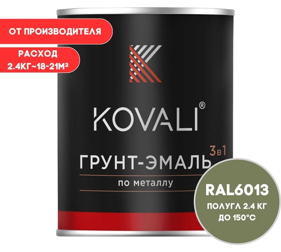 Изображение товара Грунт-эмаль KOVALI 3 в 1 полуглянец тростниково-зеленая RAL 6013 2,4кг kov3.1.5С6013