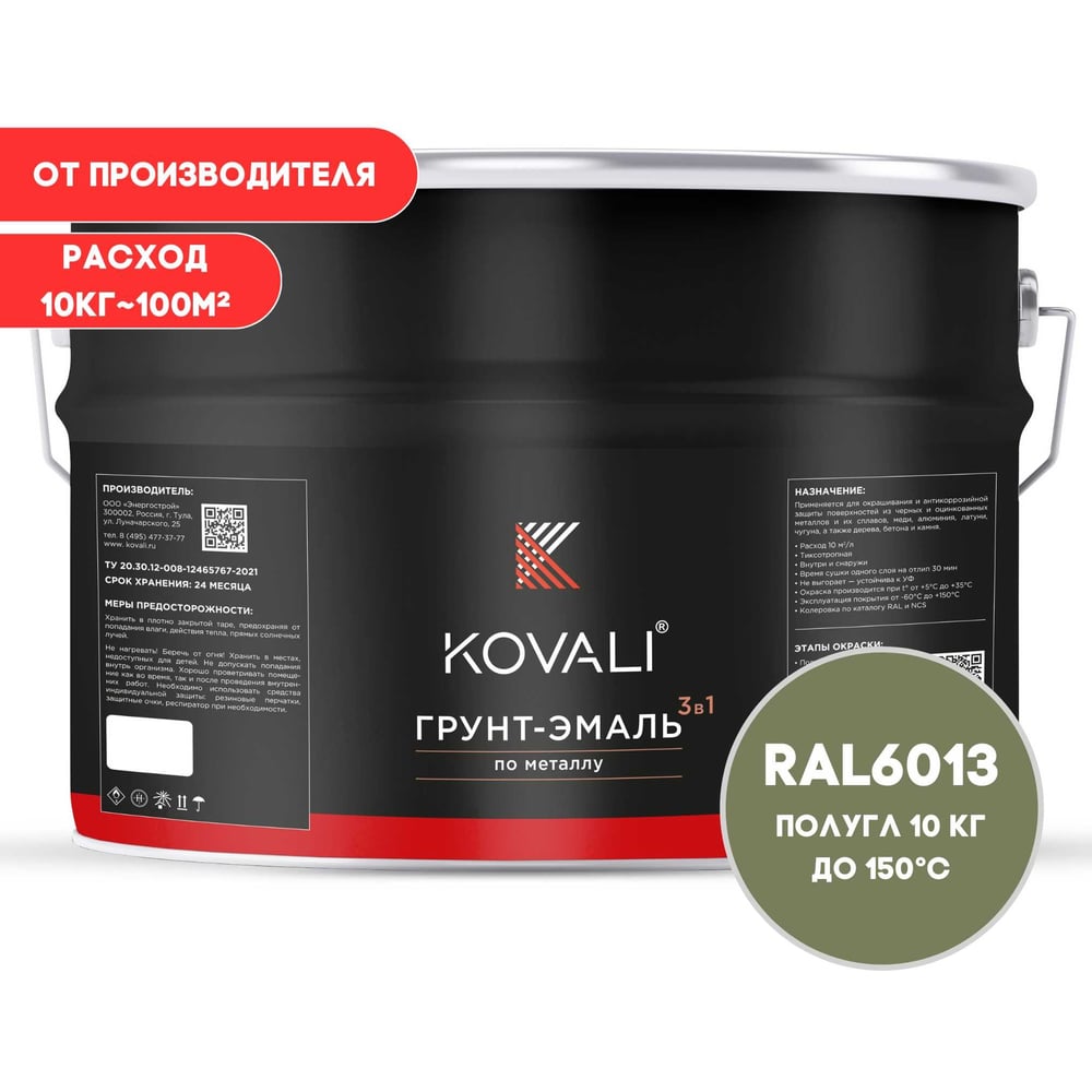 Изображение товара Грунт-эмаль KOVALI 3 в 1 полуглянец RAL 6013 10кг
