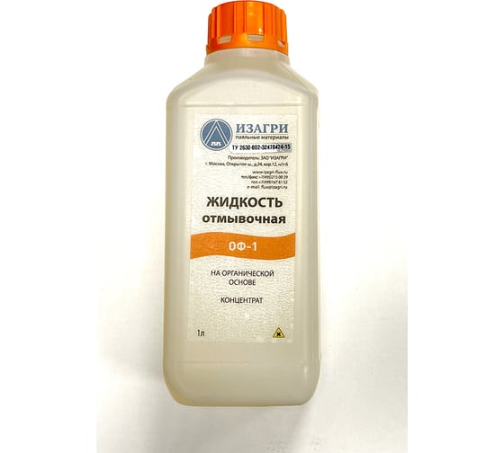 Изображение товара Отмывочная жидкость ОФ-1 флакон 1 л ИЗАГРИ