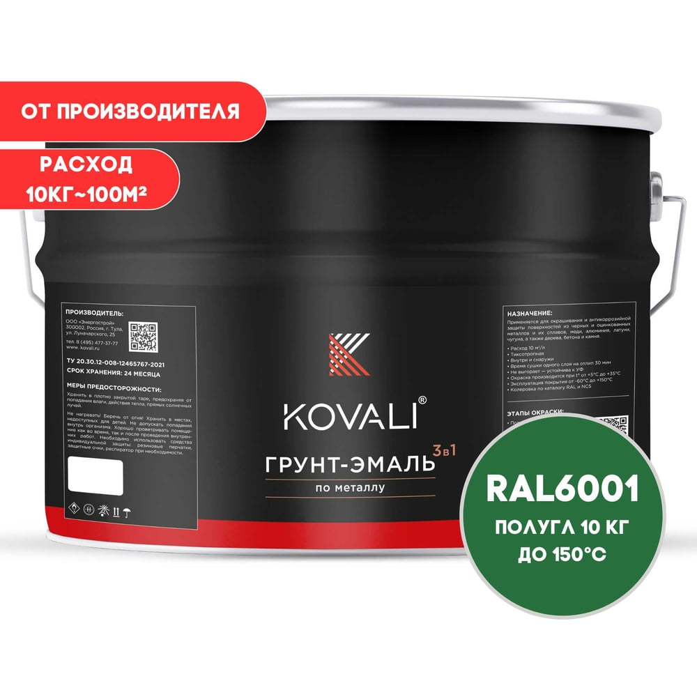 Изображение товара Грунт-эмаль KOVALI 3 в 1 полуглянцевая RAL 6001 8,3л изумрудно-зеленая