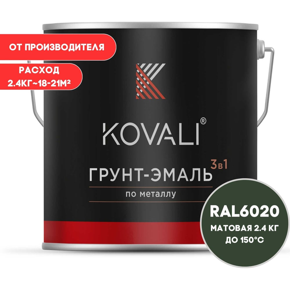 Изображение товара Грунт-эмаль 3 в 1 KOVALI матовая зеленая RAL 6020, 2.4 кг