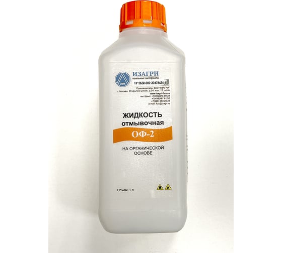 Изображение товара Отмывочная жидкость оф-2 флакон 1.0 л ИЗАГРИ