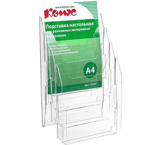 Изображение товара Настольная подставка Комус А4, вертикальная, 4 отделения, 215x32 мм, акрил 172253