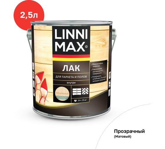 Изображение товара Алкидно-уретановый лак для паркета и полов LINNIMAX матовый 2,5 л 948105172