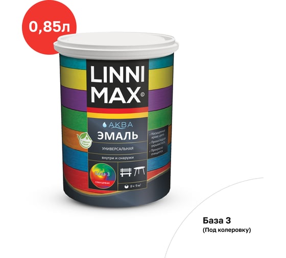 Изображение товара Универсальная эмаль LINNIMAX Аква глянцевая База 3 0,85 л 948105434