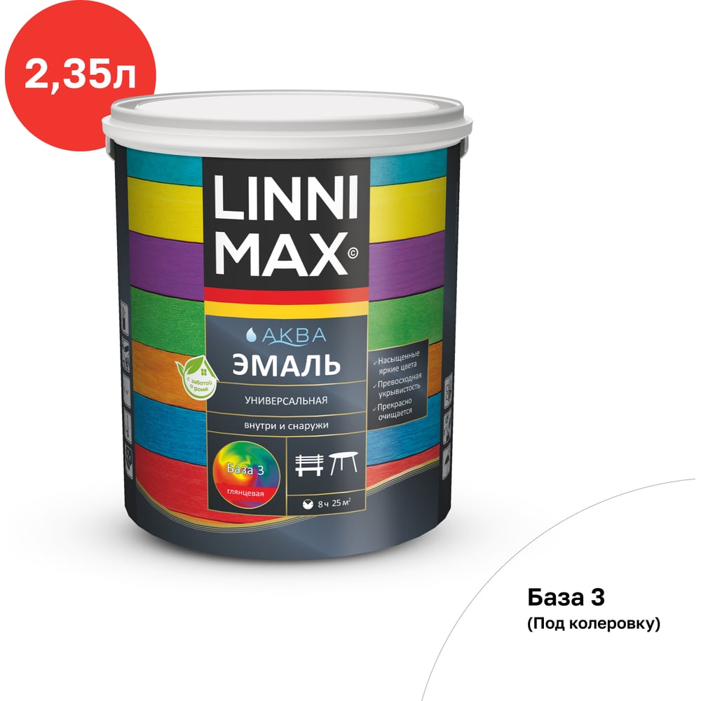 Изображение товара Универсальная акриловая глянцевая эмаль LINNIMAX баз 3 2,35 л водно-дисперсионная