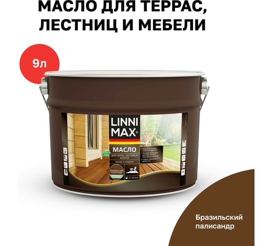 Изображение товара Масло для террас, лестниц и мебели, LINNIMAX бразильский палисандр, 9 л, 948105206
