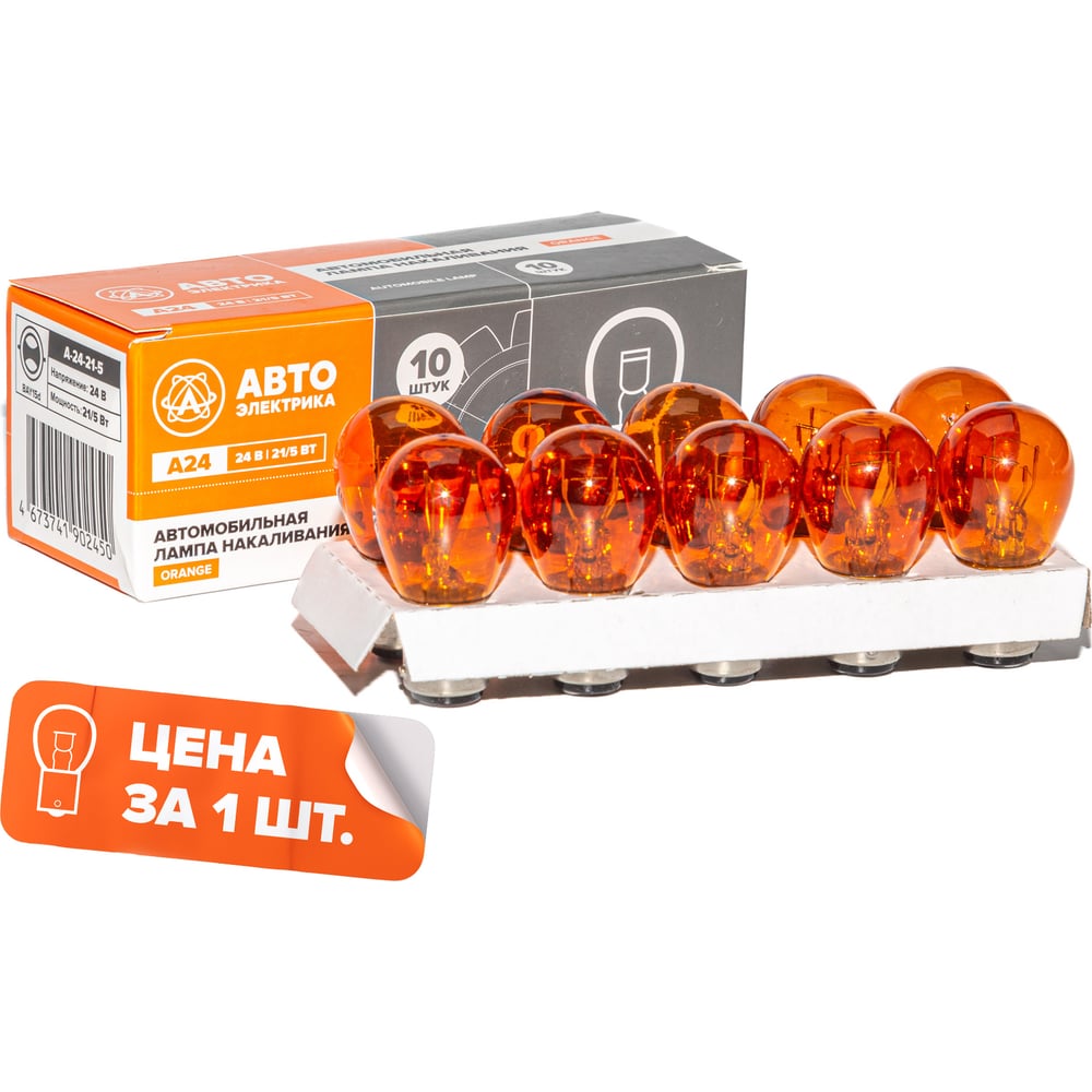 Изображение товара Автолампа АВТОЭЛЕКТРИКА а24-21+5 BAY15d оранжевая 24 В